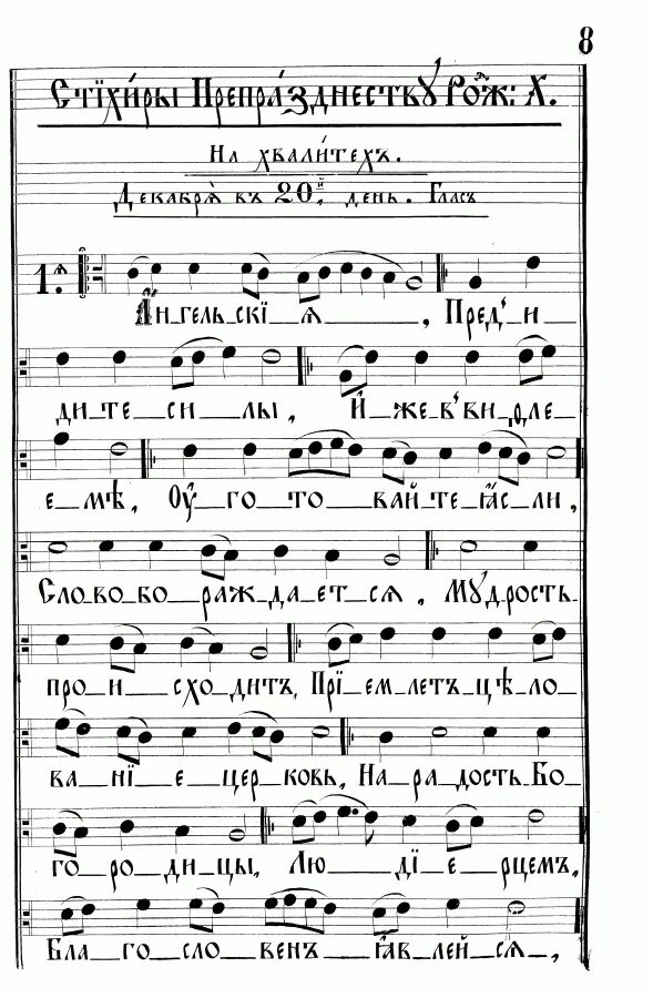 Тело Христово знаменный распев Ноты. Канон Пасхи знаменный распев Ноты. Стихиры Пасхи Ноты обиход. Стихиры Пасхи Византийский распев Ноты.