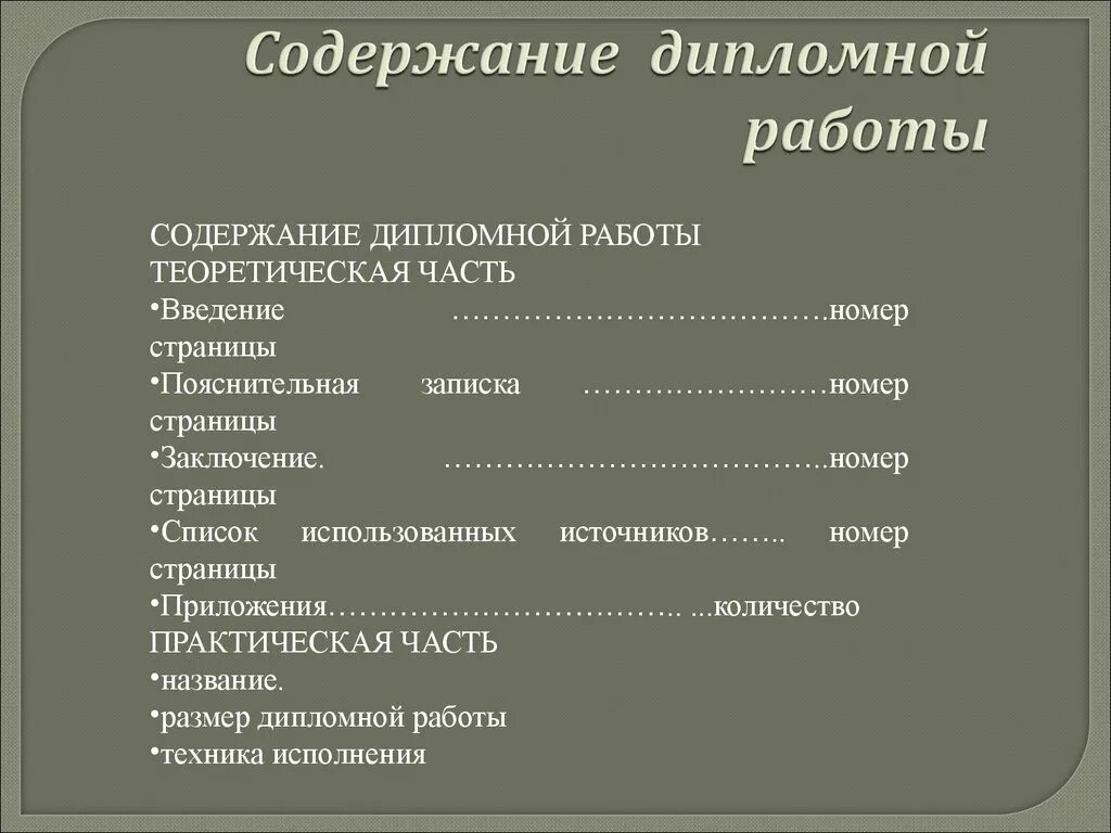 Оглавление дипломной. Оглавление дипломной работы. Содержание дипломной работы. План диплома содержания. Содержание диплома пример.