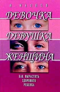 Девочка девушка женщина книга марка