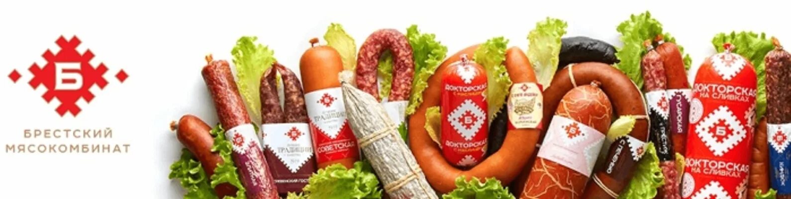 Белорусские колбасы Брестский мясокомбинат. Брестский мясокомбинат Краковская. Мясокомбинат Беларусь Гродненский. Брестский мясокомбинат белорусская продукция.