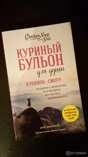 Куриный бульон читать
