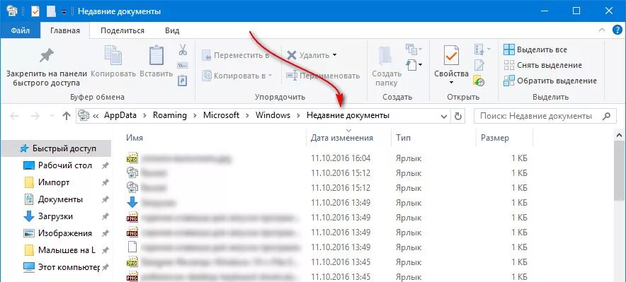 Где найти файлы на компьютере. Папка недавние документы Windows 10. Последние открытые документы в Windows 10. Как открыть недавние документы на компьютере.