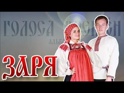 Русский край песня слушать