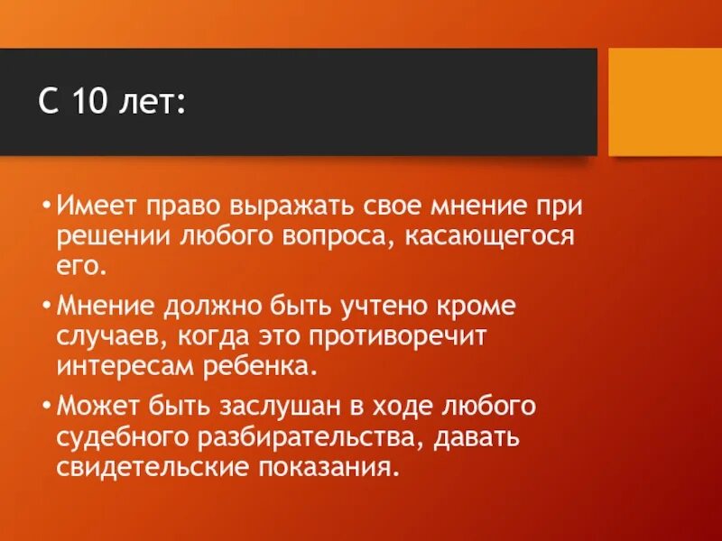 Любые вопросы касающиеся. Правовой статус ребенка. Статус ребенок имеет право высказать свое мнение. Правовой статус ребенка представляет собой. Положение детей в РФ презентация.