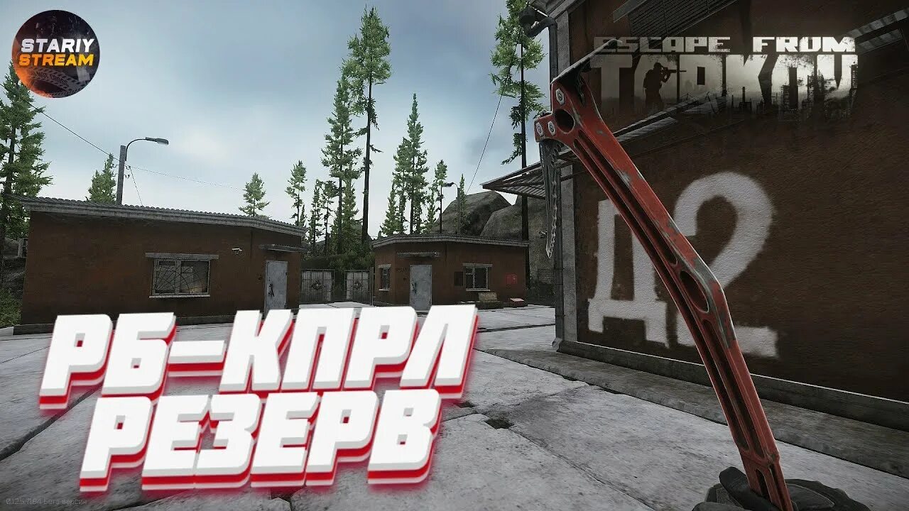 Ключ рб-гн тарков. Рб-пкпм тарков. Ключ рб-ам тарков. Рб ам ключ резерв. Рб-ст ключ тарков.