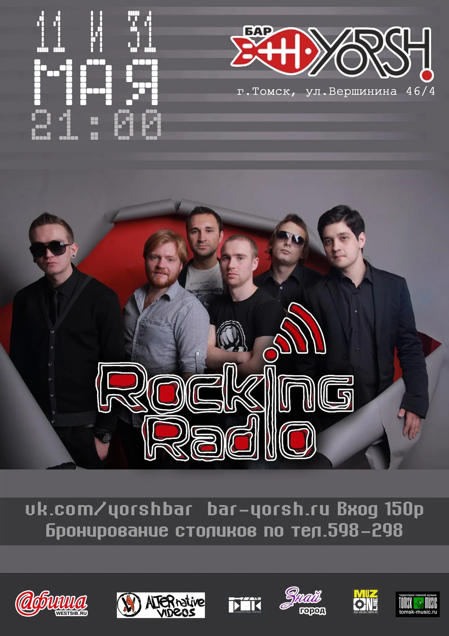 Rocking radio. Rocking radio. Rocking radio. Рокин радио томск. Rocking radio томск.