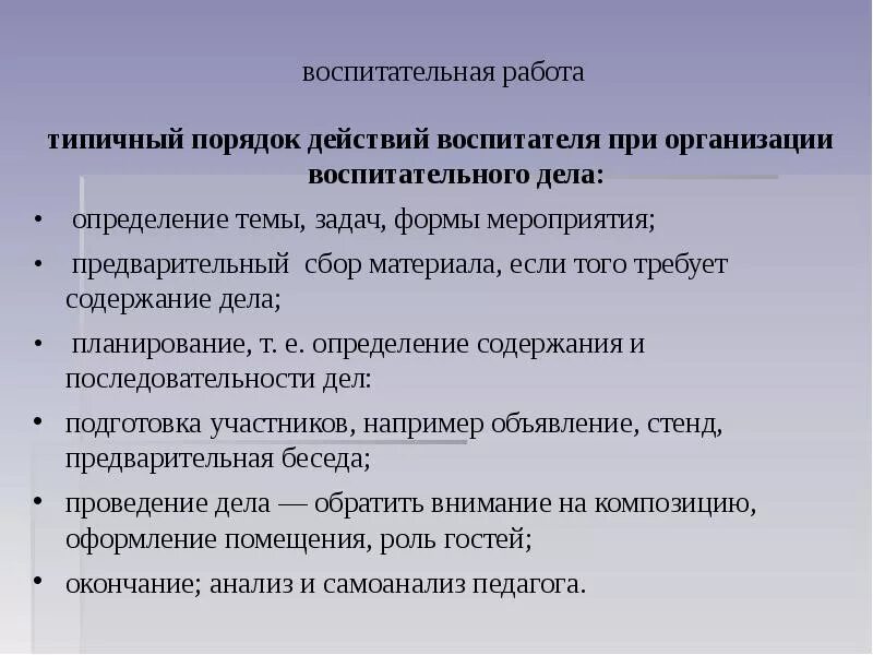 Организация воспитательного дела. Формы воспитательного дела. Воспитательное дело. Характеристика воспитательных дел.. Организация воспитательного события