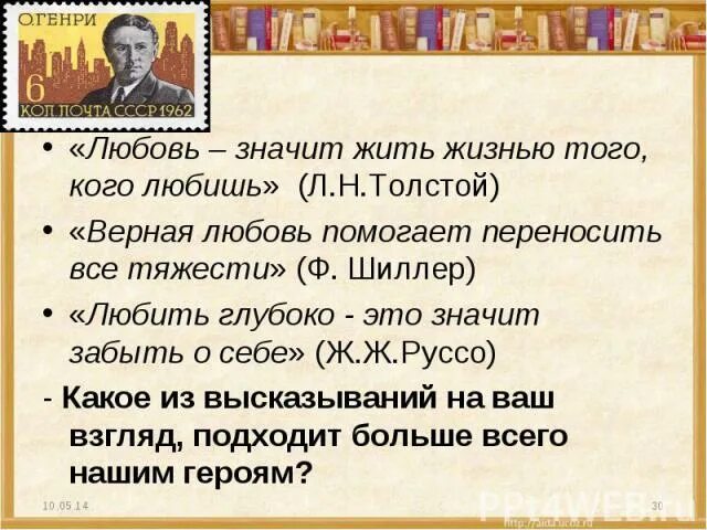 Толстой любить значит жить жизнью того кого любишь. Любить — значит жить жизнью того, кого любишь объяснение. Сочинение на тему любить значит жить жизнью того кого любишь. Кого любил толстой.