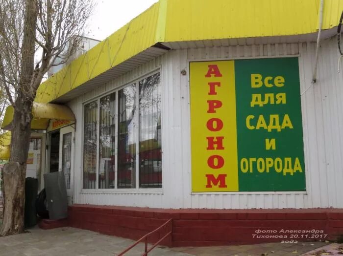 Питомник агроном боровичи. Магазин хозмаркет. Магазин агроном в барнауле. Агроном барнаул. Барнаул, магазин агроном на вднх.