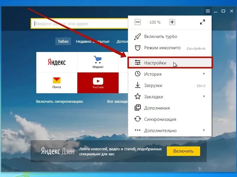 Как включить новую версию яндекса. Где найти параметры браузера.