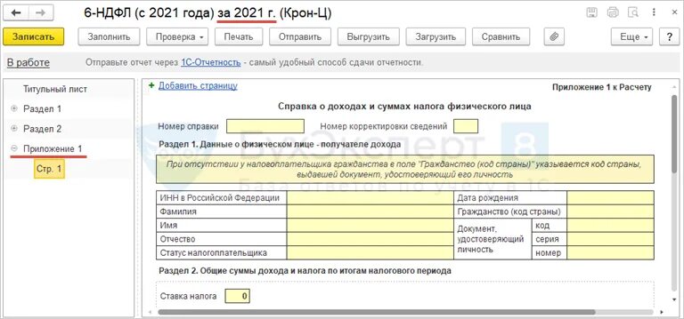 Сумма возвращенного ндфл в 6 ндфл. Справка о доходах физического лица 6 ндфл. приложение 1 к 6 ндфл в 2025 году. 6 ндфл за год 2025 года новая форма. 6 ндфл в 1с.