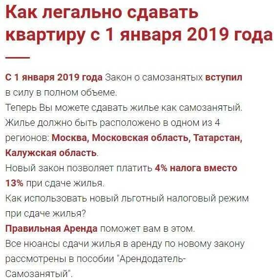 Может ли самозанятый сдавать квартиру в аренду. Сдача жилья в аренду самозанятым. Сдача квартиры как самозанятый. Как сдавать квартиру самозанятым. Налог с сдачи квартиры как самозанятый.