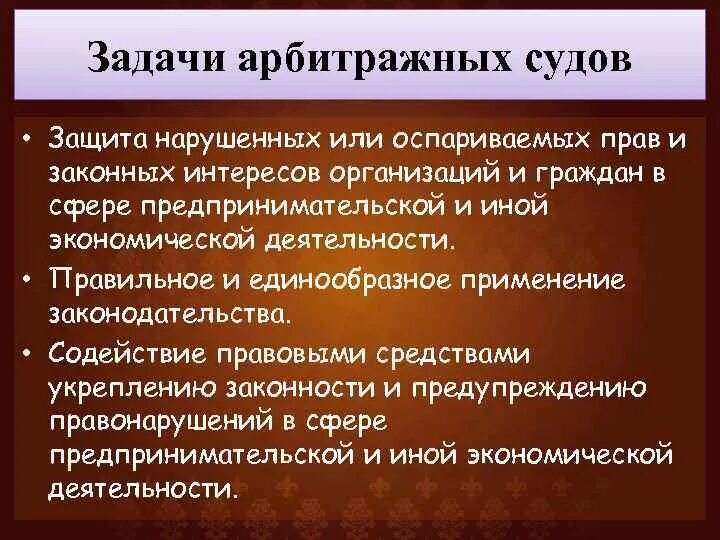 Защита нарушенных прав сторон. Задачи арбитражных судов. Задачи третейских судов. Третейский суд защиты прав и интересов.