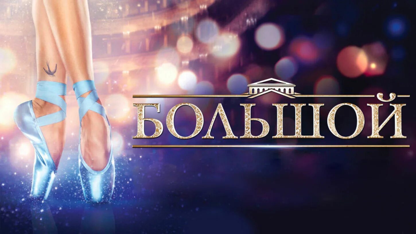 Выше 2017. Большой 2017.