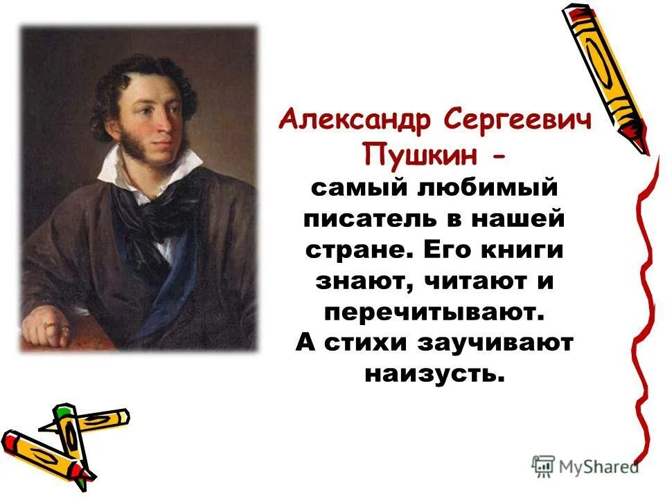 с. наизусть пушкина. "стихи". стихи о пушкине. стихи пушкина короткие.