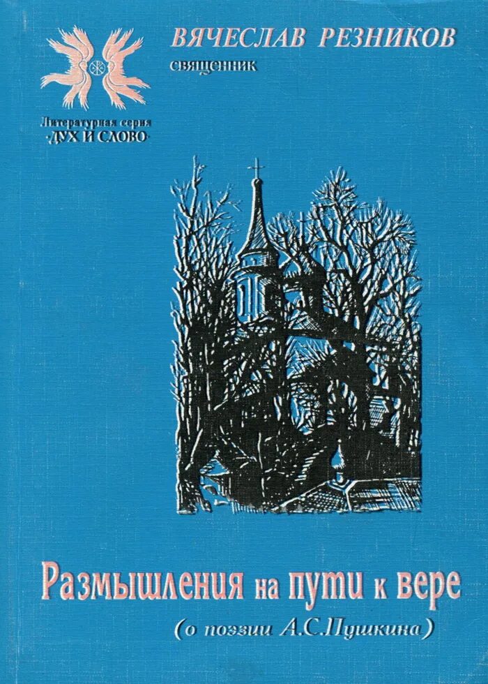 Книга пастырь читать