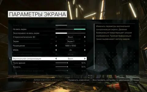 Зачем в играх вертикальная синхронизация что такое