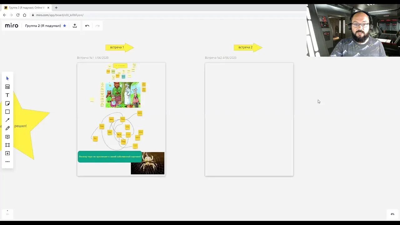 Miro доска. Доска миро стикеры. Доска преподавателя miro. Miro проекты. Виртуальная доска miro.