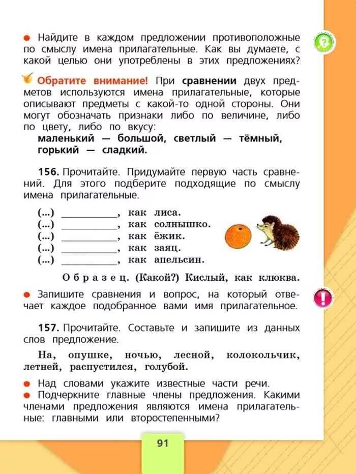 Русский язык 2 класс учебник. Учебник 2 класс часть 2 русский стр 6. Русский язык 2 класс 2 часть стр 91. Русский 2 класс 2 часть страница.