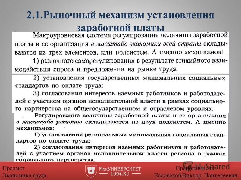 Об установлении должностного оклада. Порядок установления заработной платы. Установление заработной платы трудовое право. Порядок установления заработной платы. Национальный минимум.