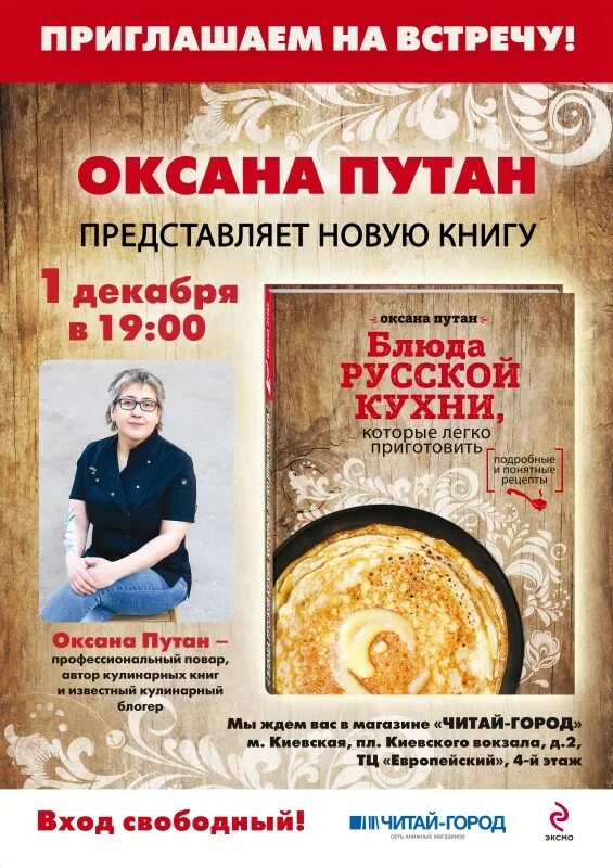 Путан пироги. Путан пироги