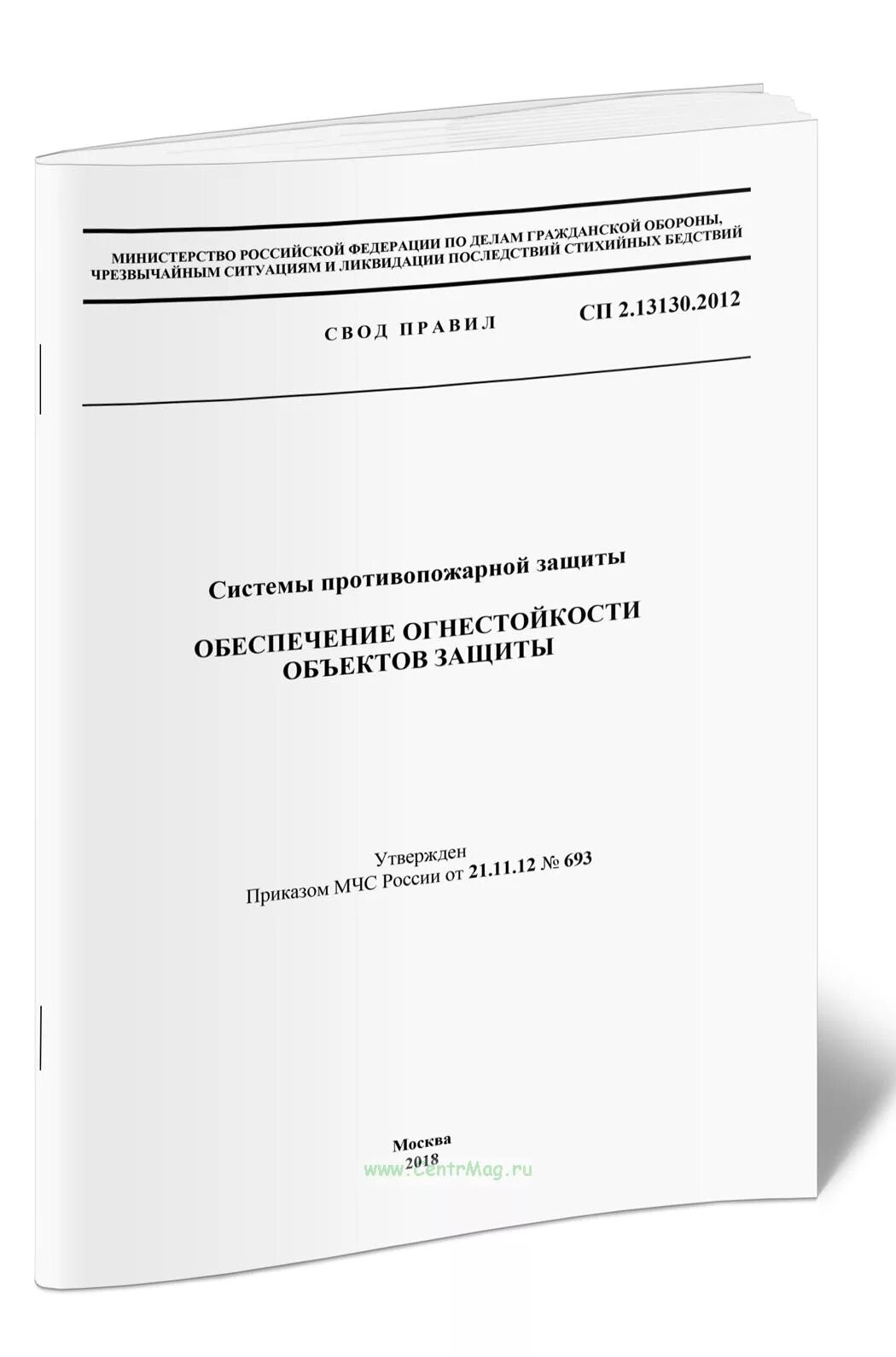 Сп 12.13130 статус на 2023. СП 7.13130.2013 отопление. Пожарный отсек СП 2.13130.2020. СП1.13130.2020 5%. СП 2.13130.2012.