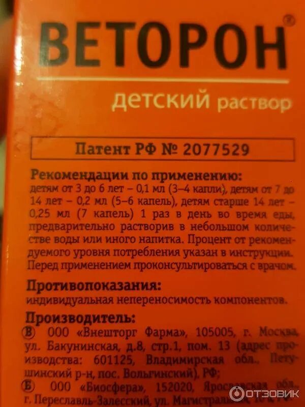 Веторон инструкция. Веторон инструкция по применению. Веторон иммуно раствор для детей. Витамины с каротином для детей. Витамины веторон для детей капли.