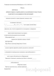 Акт проведения обыска