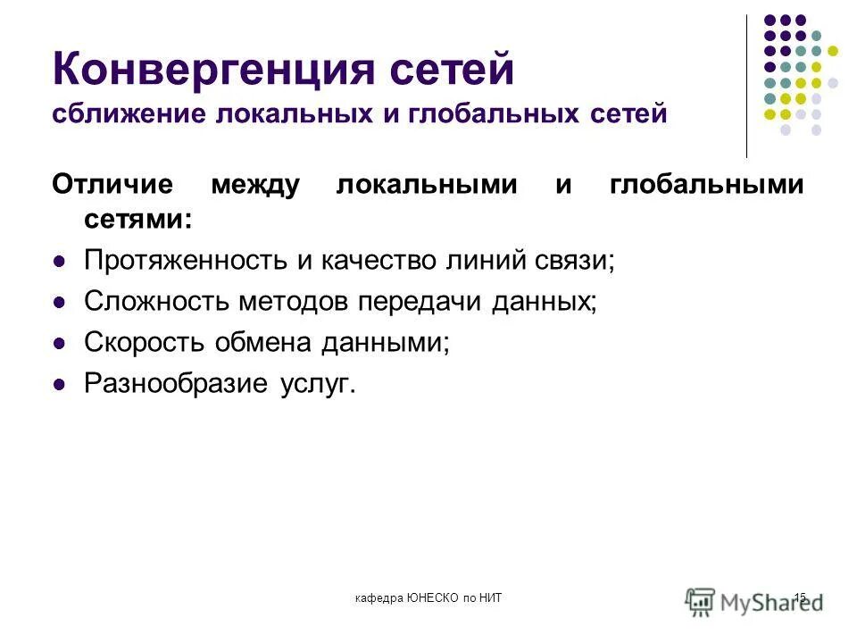 Отличия локальных сетей от глобальных. Таблица: отличия локальных сетей от глобальных. Основные свойства информации термин. Виды обработки информации. Информация определение.