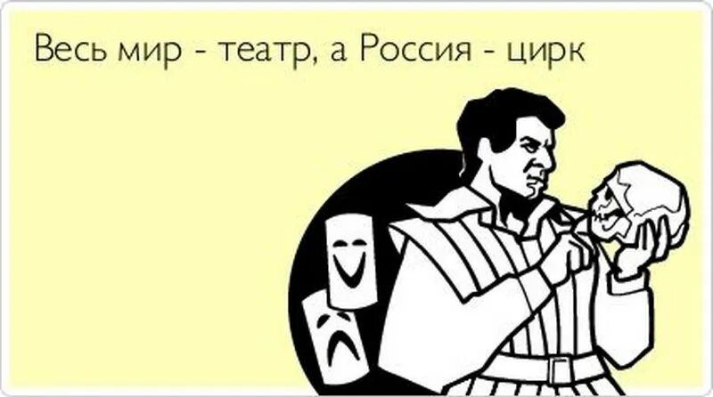 Публика согласно актерской поговорке 4 буквы. Смешные цитаты про театр. Цитаты про театр. Афоризмы про театр смешные. Смешные высказывания про театр.