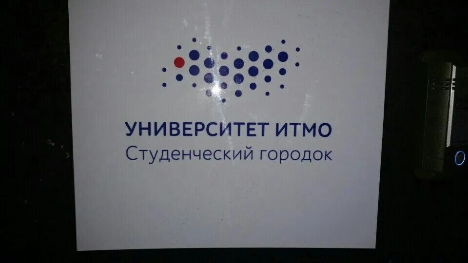 Общага итмо. Общага итмо