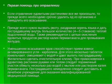 Первая помощь при отравлении ядом через рот