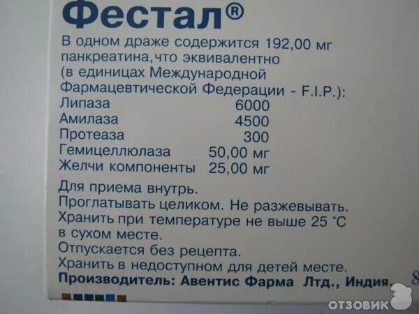 Фестал состав лекарства. Фестал состав препарата. Состав фестала в таблетках. Фестал как принимать.