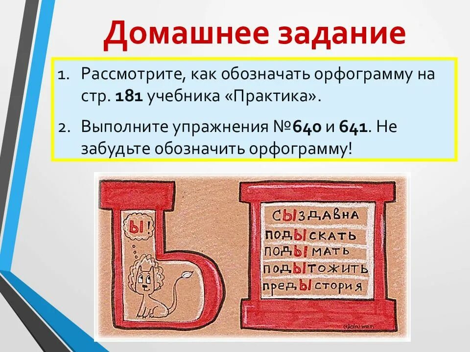 Обозначьте орфограммы приставок в словах обозначить. Орфограммы в приставках и в корнях слов. орфограммы в приставках повторение. повторение орфограммы в приставках и корнях. орфограммы в корне и приставке.