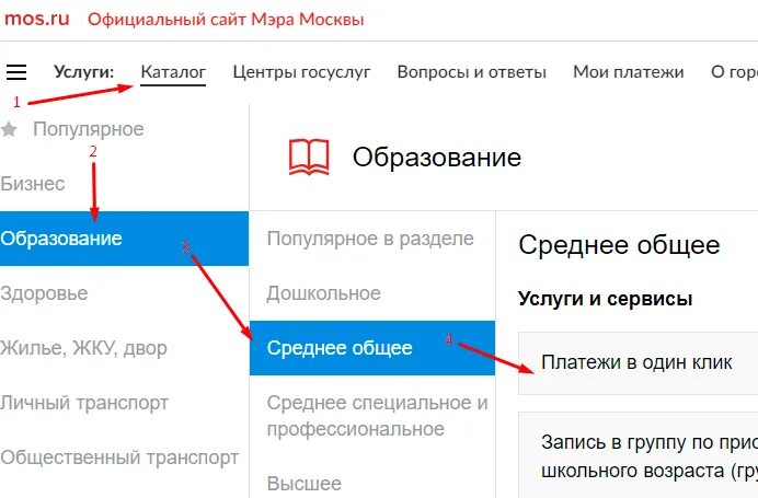 Как оплатить за питание в школе через госуслуги. Лицевой счет школы. Мос ру платежи. Госуслуги питание на школьника.