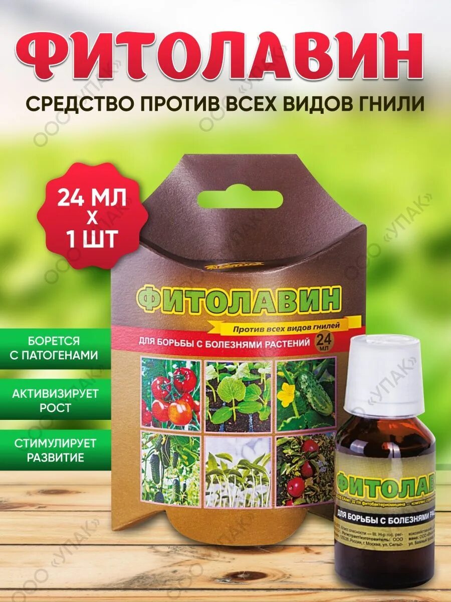 Фитолавин 100 мл. Фитолавин 2 мл. Биопрепарат фитолавин. Фунгицид фитолавин фармбиомед. Фитолавин для орхидей.