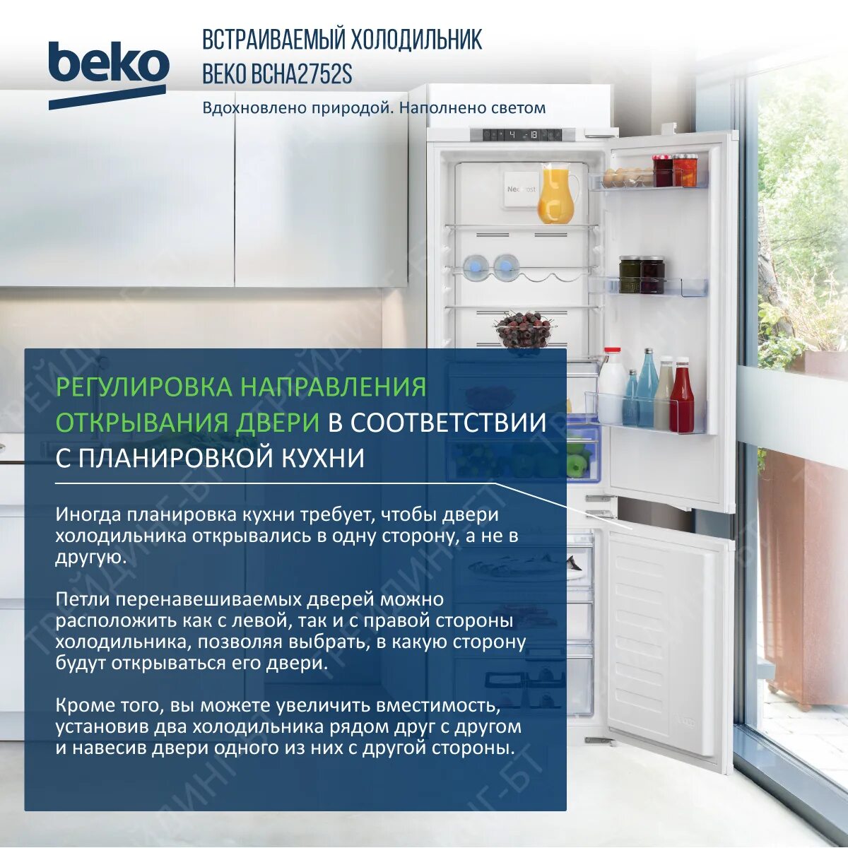 Встраиваемый холодильник Beko bcha 2752 s, белый. Встроенный холодильник Beko bcha2752s схема встраивания. Встроенный холодильник Beko diffusion bcha275e2s. Встраиваемый холодильник beko bcna275e2s