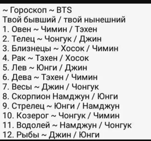 Какие знаки зодиака у bts. Знаки зодиака бтс участников. знаки зодиака участников bts. зз чимина. гороскоп бтс.