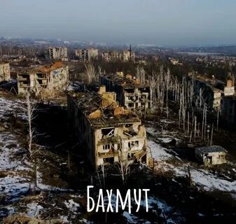Освобождение бахмута