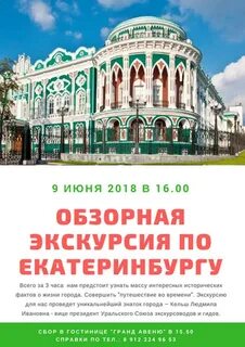 Проживание и экскурсии в екатеринбурге