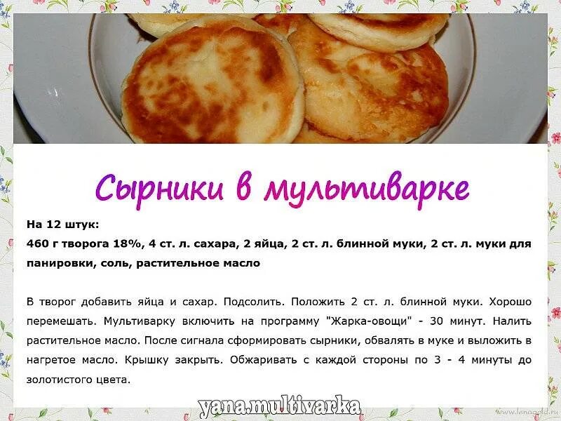 Рецепт сырников с фотографиями. Сырники фото. Интересные факты о сырниках. Сырники на прозрачном фоне. Сыр и сырник однокоренные слова или нет.
