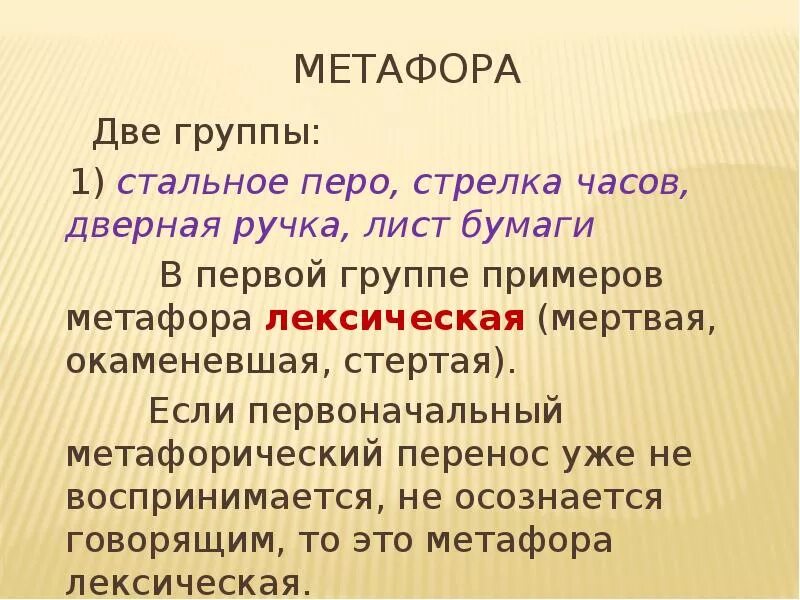 Вспомним определение метафоры. Метафора примеры. Интересные метафоры. Художественная метафора. Что такое метафора в литературе.