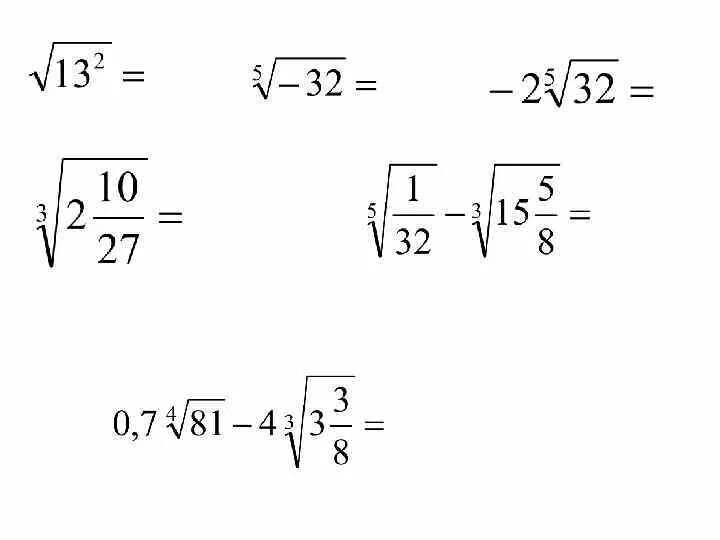 Задания на корень n-Ой степени 9 класс. Формула вычисления корня n-Ой степени. Понятие корня n-й степени 9 класс. Корень п-й степени.