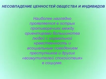 Ценность сообщество