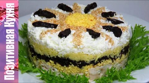 Салат с курицей и черносливом слоями рецепт