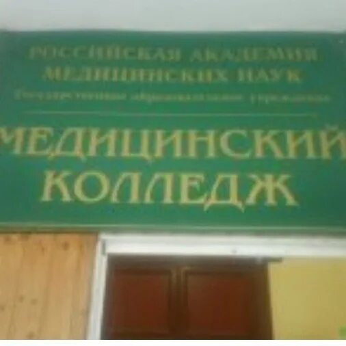 Новогиреевская улица 47/26 пенсионный. Медицинский колледж варшавское ш 16а москва. Новогиреевская 3 колледж. Медицинский колледж варшавское ш 16а москва. Медицинский колледж варшавская 16а.