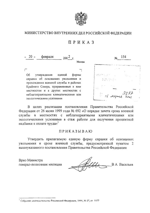 Приказ мвд россии от 20.02 2021 80