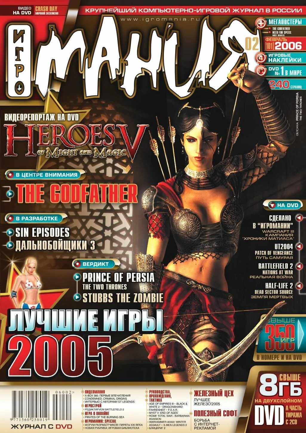 Мир игромании. Игровые журналы. Журнал Игромания 2006. Журнал Игромания 2005. Обложка журнала Игромания.