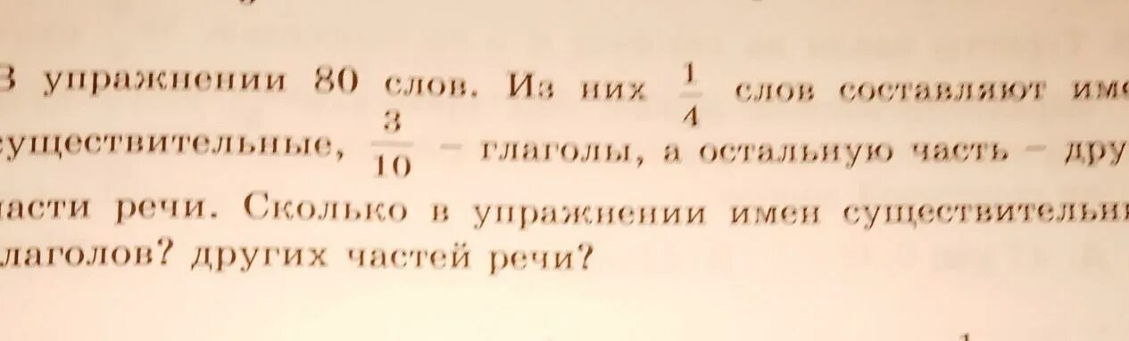 76 словами. Упражнение имя. 80 Слов. 80 Слов это сколько предложений.