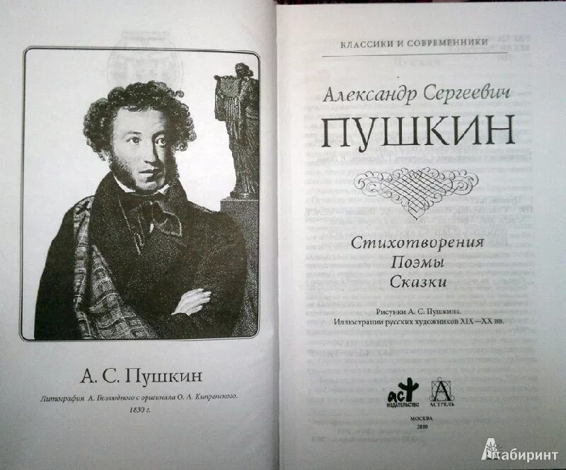 10 книг пушкина. Пушкин книги. Стихи Пушкина книга.